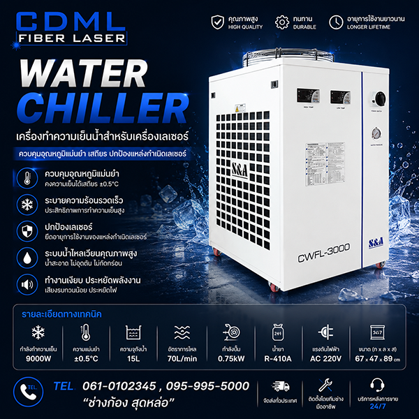 Water Chiller